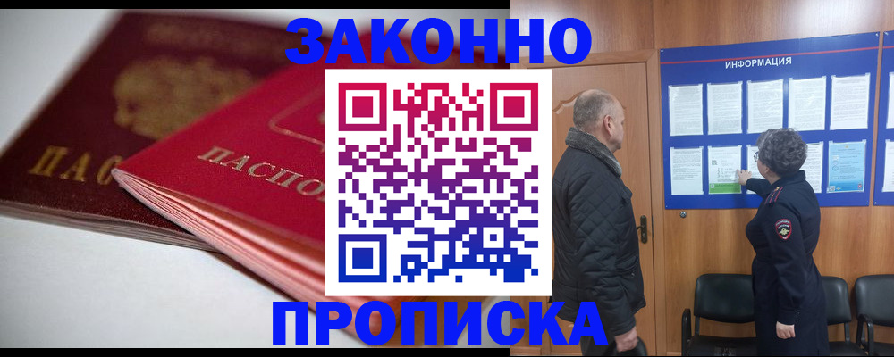 прописка в Тюкалинске